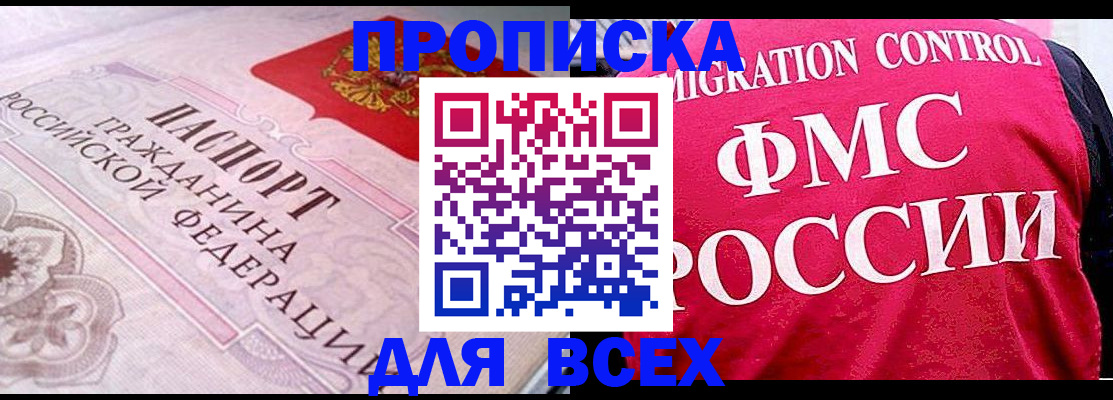 прописка для школы в Балтийске